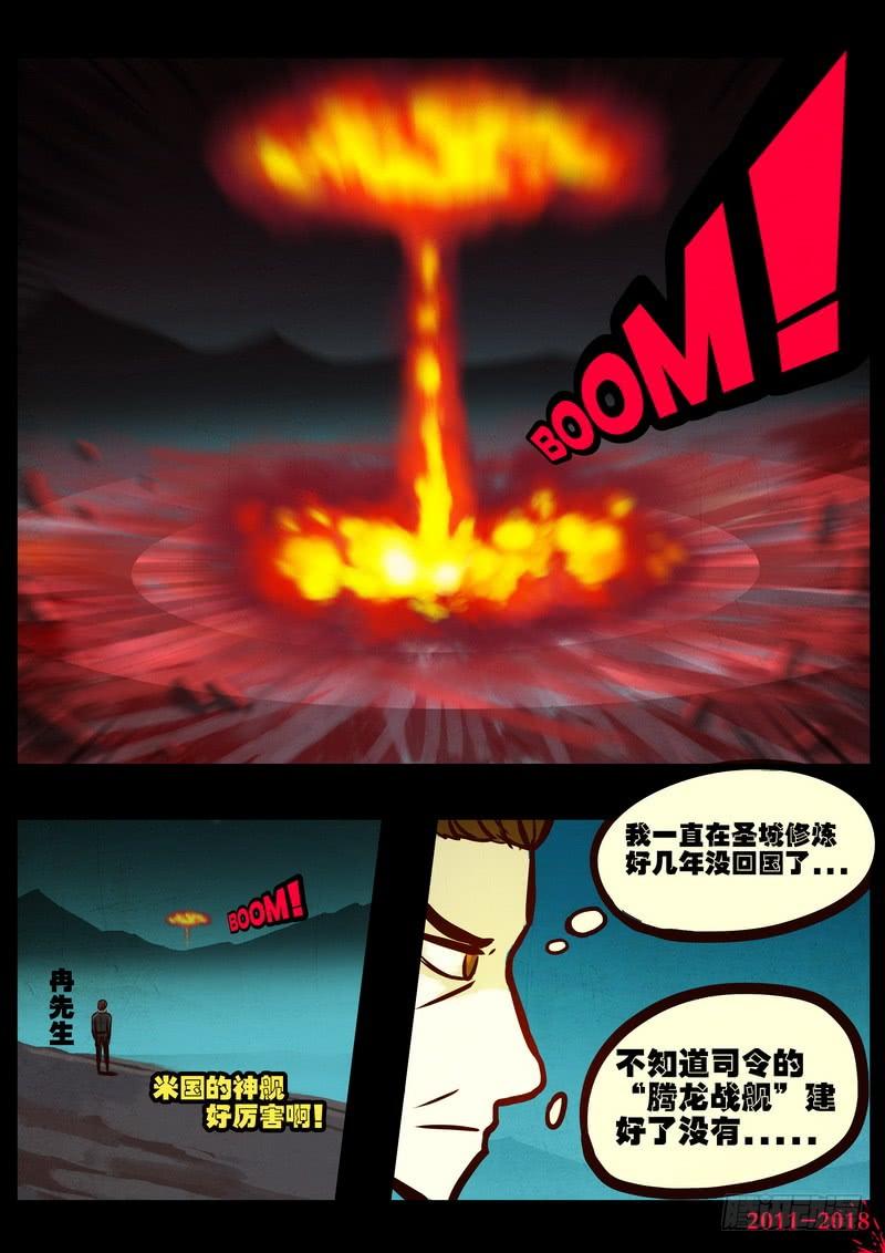 尸兄（我叫白小飞） 第0159集 第24页