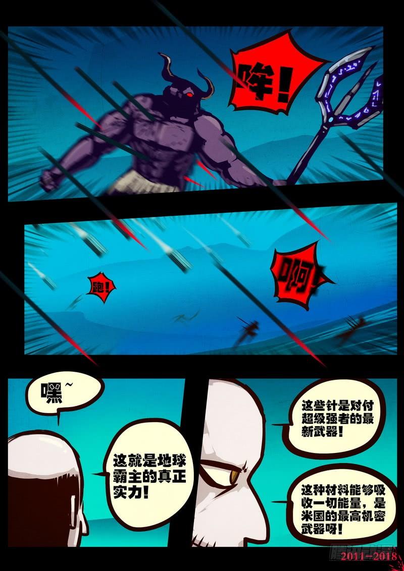 尸兄（我叫白小飞） 第0159集 第13页