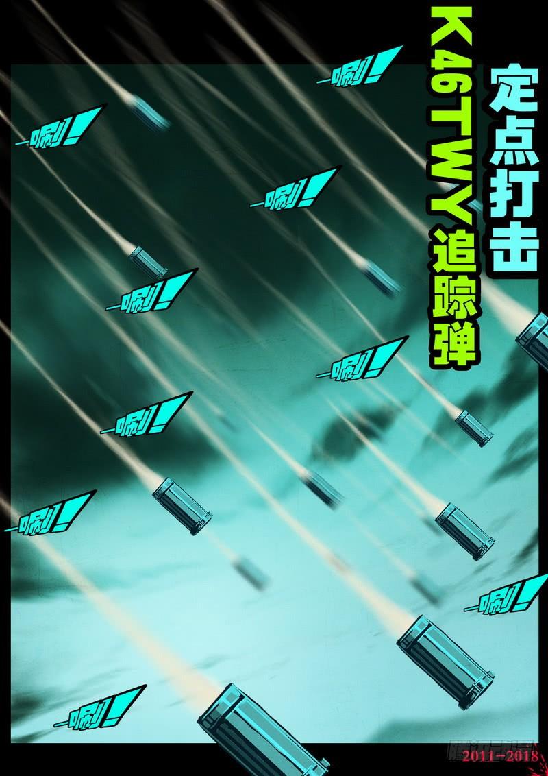 尸兄（我叫白小飞） 第0159集 第7页