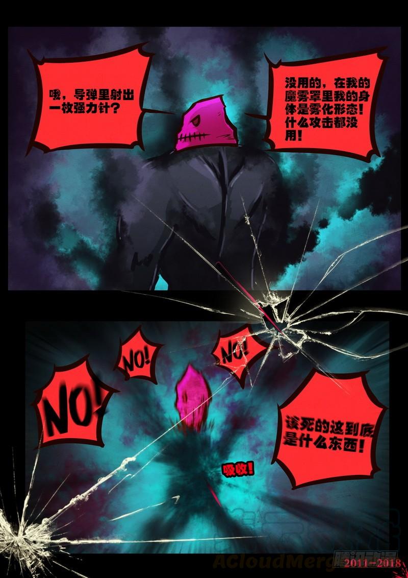 尸兄（我叫白小飞） 第0159集 第10页