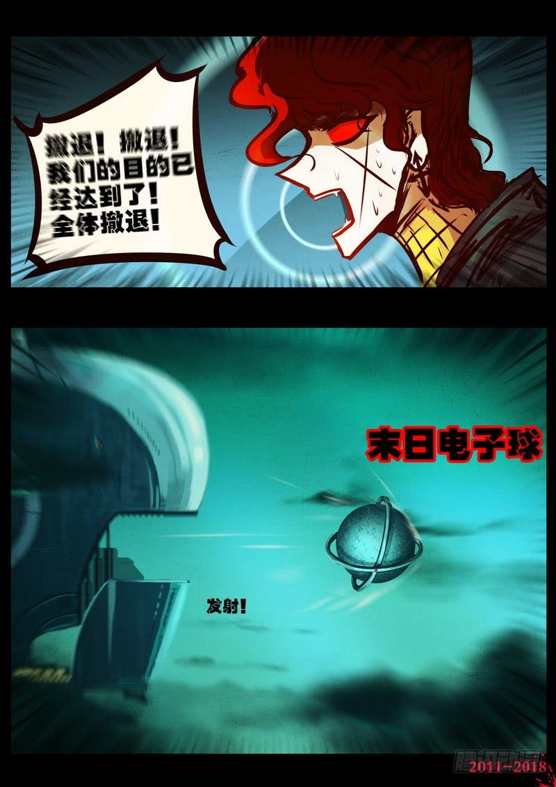 尸兄（我叫白小飞） 第0159集 第14页