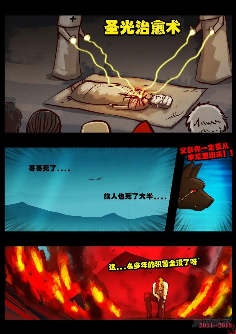尸兄（我叫白小飞） 第0159集 第25页