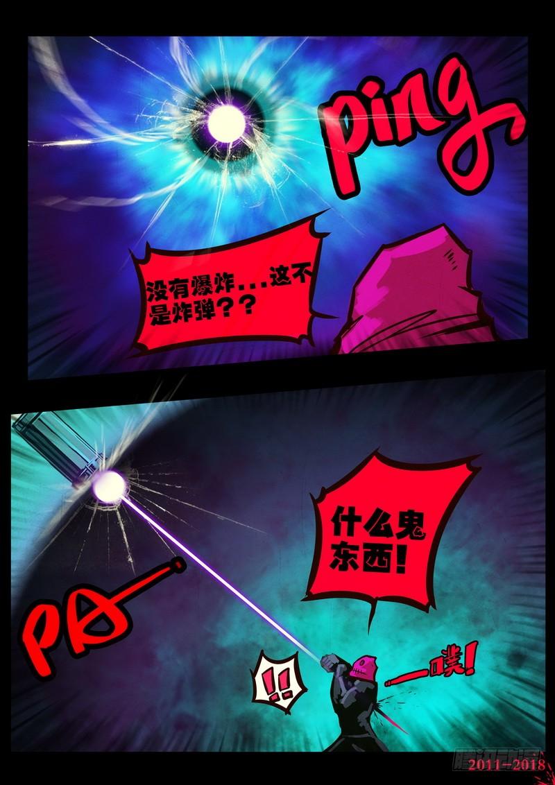尸兄（我叫白小飞） 第0159集 第9页