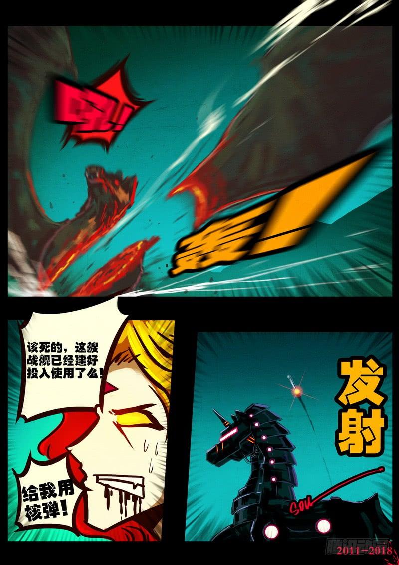 尸兄（我叫白小飞） 第0159集 第17页
