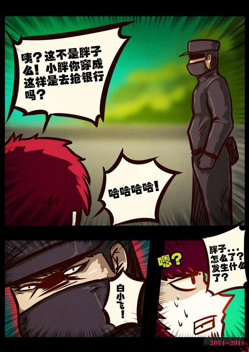 尸兄（我叫白小飞） 第0160集 第15页