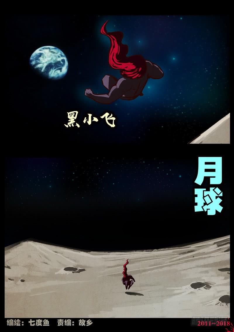 尸兄（我叫白小飞） 第0160集 第2页