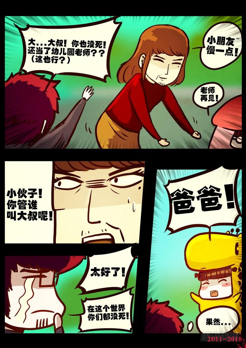 尸兄（我叫白小飞） 第0160集 第10页