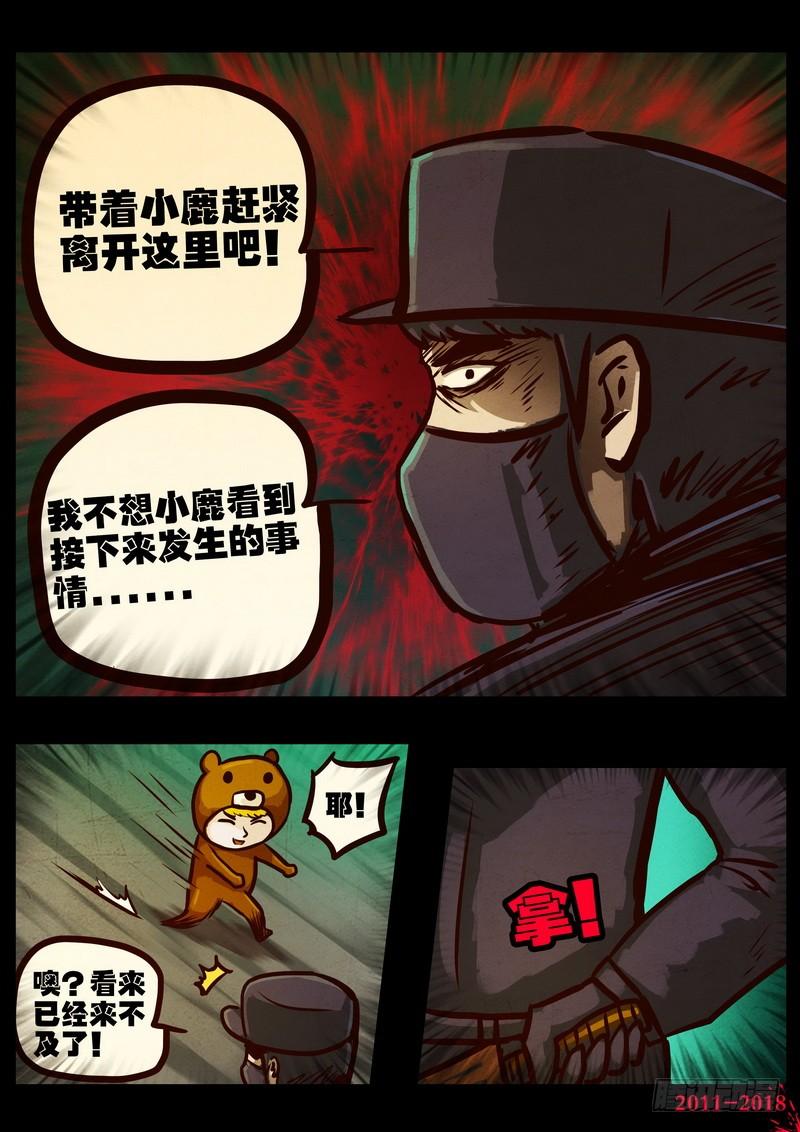 尸兄（我叫白小飞） 第0160集 第16页