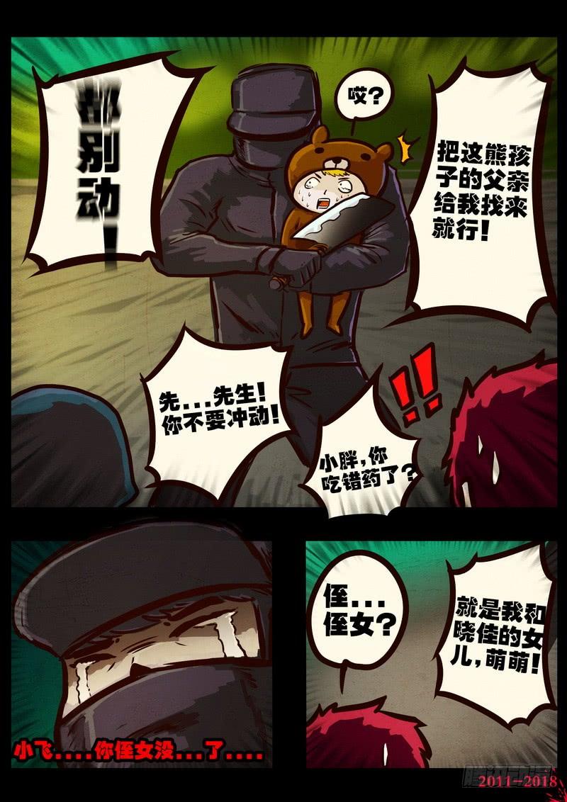 尸兄（我叫白小飞） 第0160集 第17页