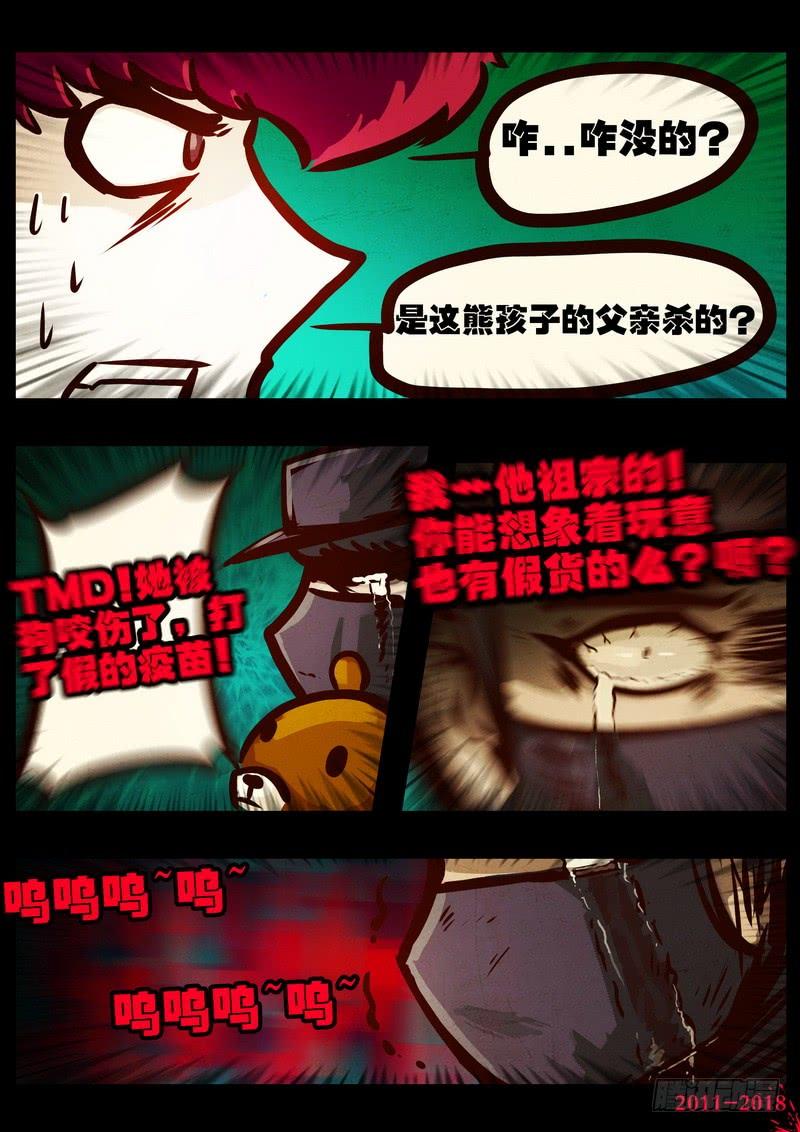 尸兄（我叫白小飞） 第0160集 第18页