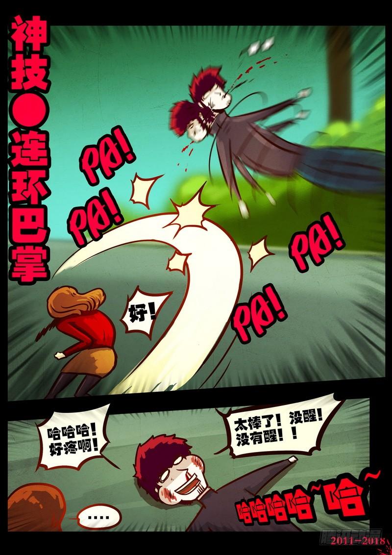 尸兄（我叫白小飞） 第0160集 第13页