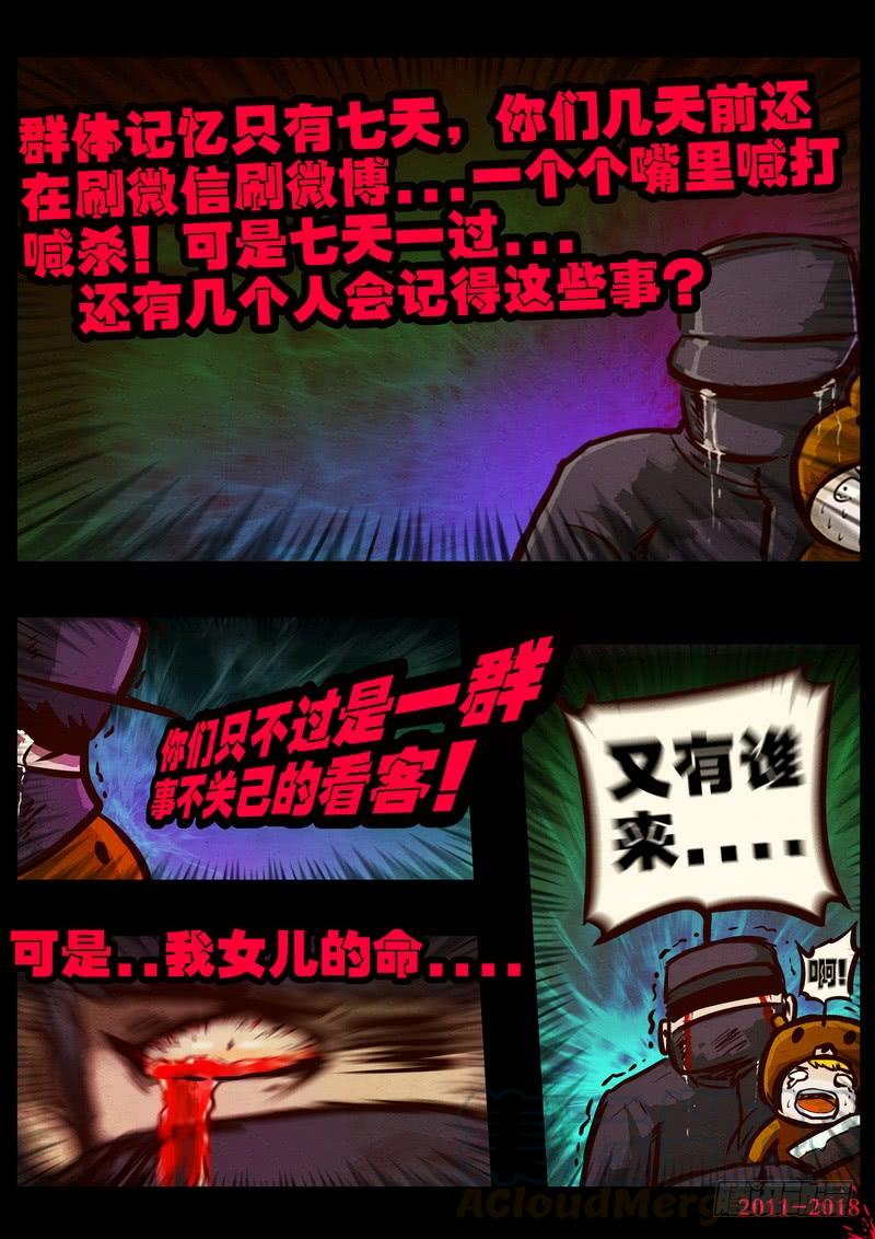 尸兄（我叫白小飞） 第0160集 第21页