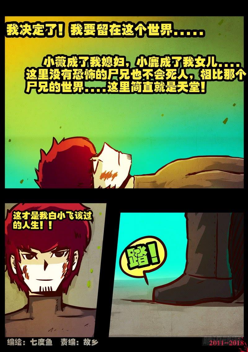 尸兄（我叫白小飞） 第0160集 第14页
