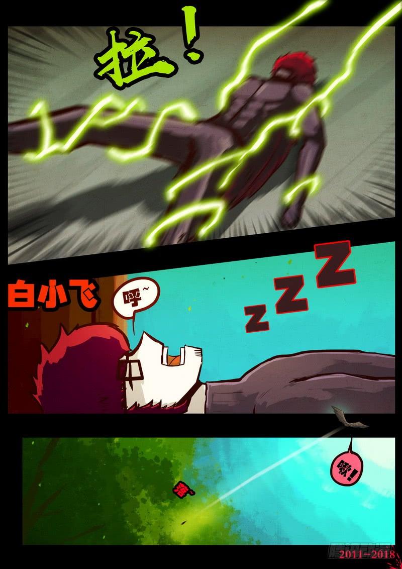 尸兄（我叫白小飞） 第0160集 第4页