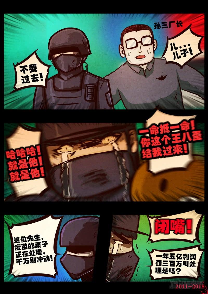 尸兄（我叫白小飞） 第0160集 第20页