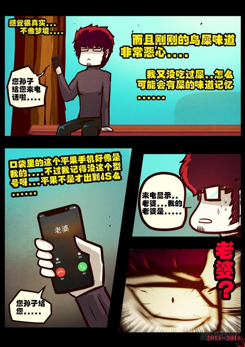 尸兄（我叫白小飞） 第0160集 第6页