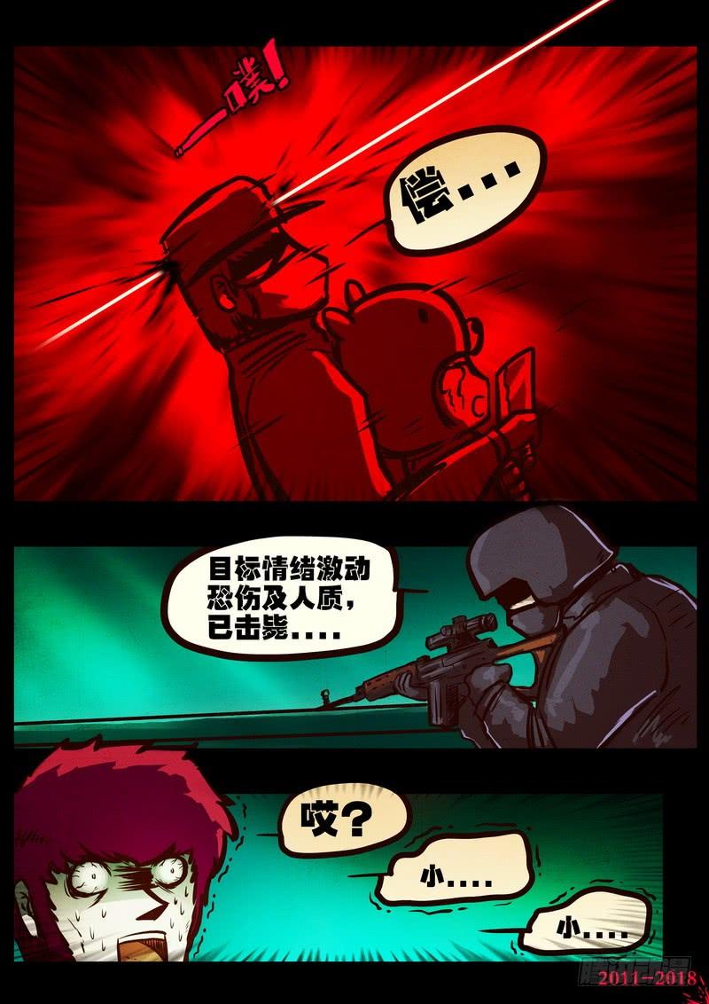 尸兄（我叫白小飞） 第0160集 第22页