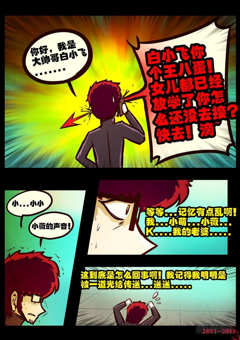 尸兄（我叫白小飞） 第0160集 第7页