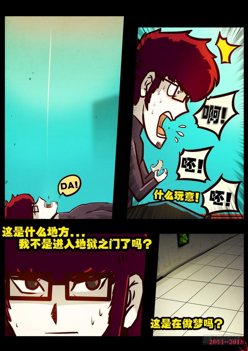 尸兄（我叫白小飞） 第0160集 第5页
