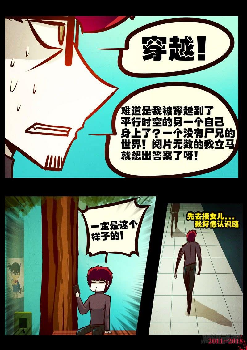尸兄（我叫白小飞） 第0160集 第8页