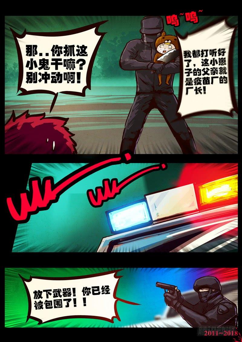 尸兄（我叫白小飞） 第0160集 第19页
