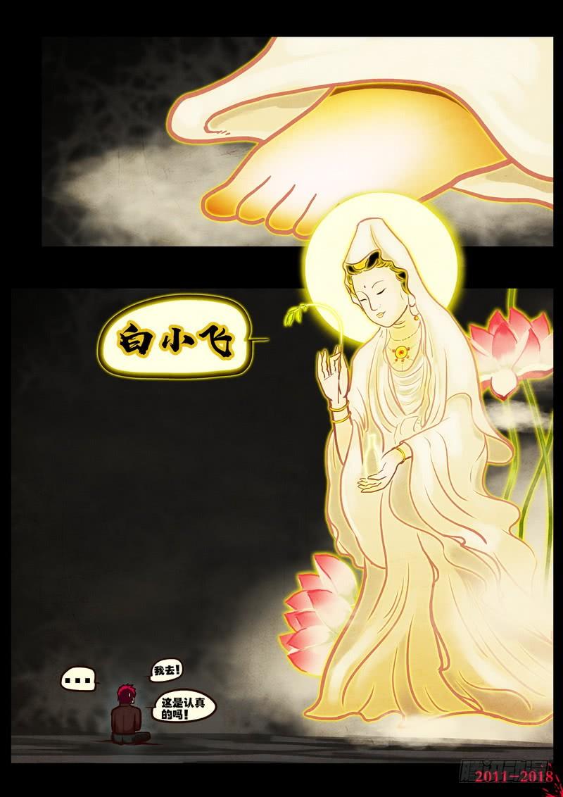 尸兄（我叫白小飞） 第0161集 第11页