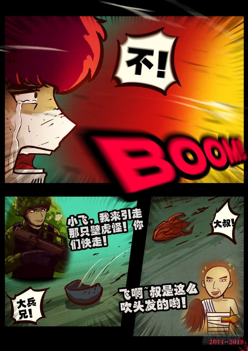 尸兄（我叫白小飞） 第0161集 第8页