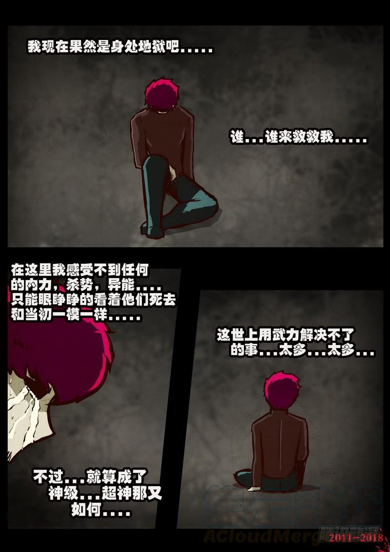 尸兄（我叫白小飞） 第0161集 第10页