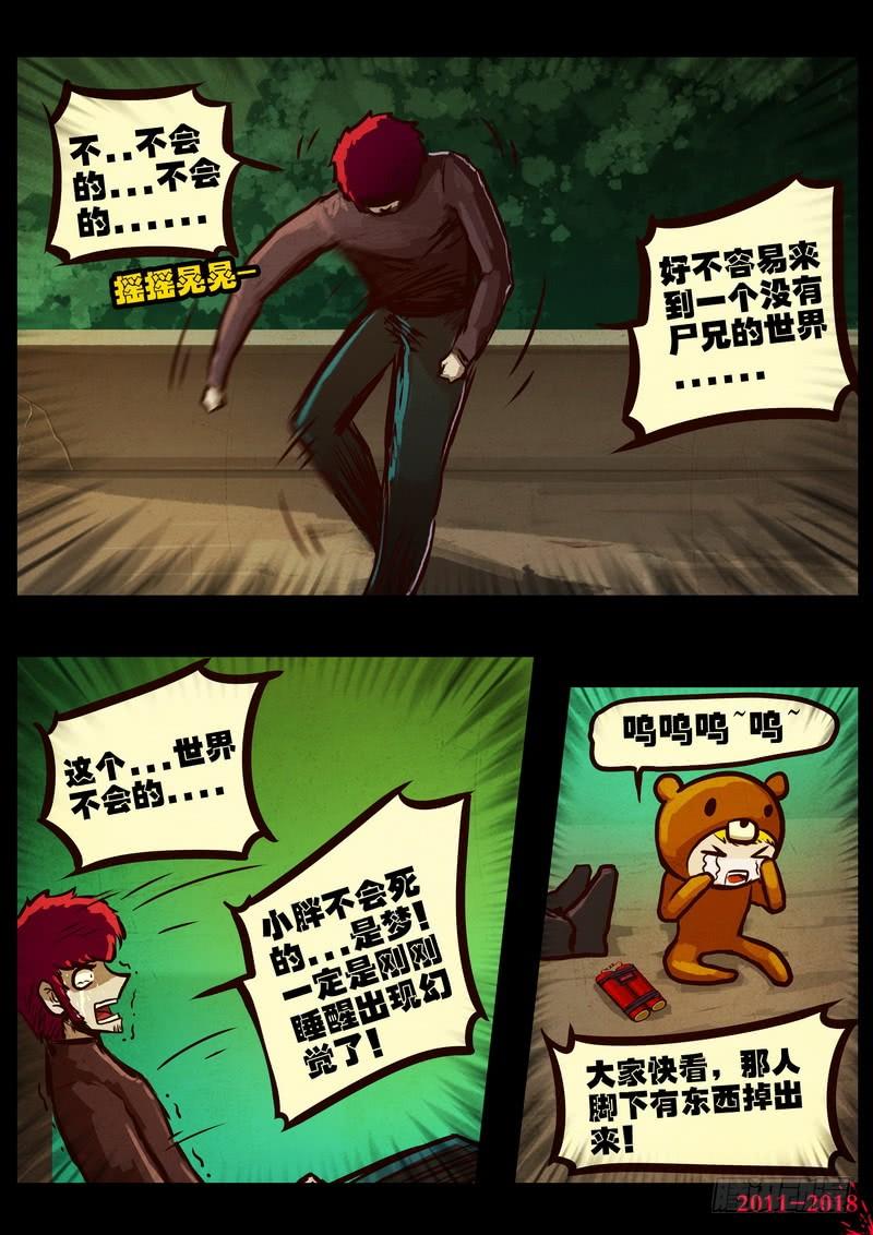 尸兄（我叫白小飞） 第0161集 第5页
