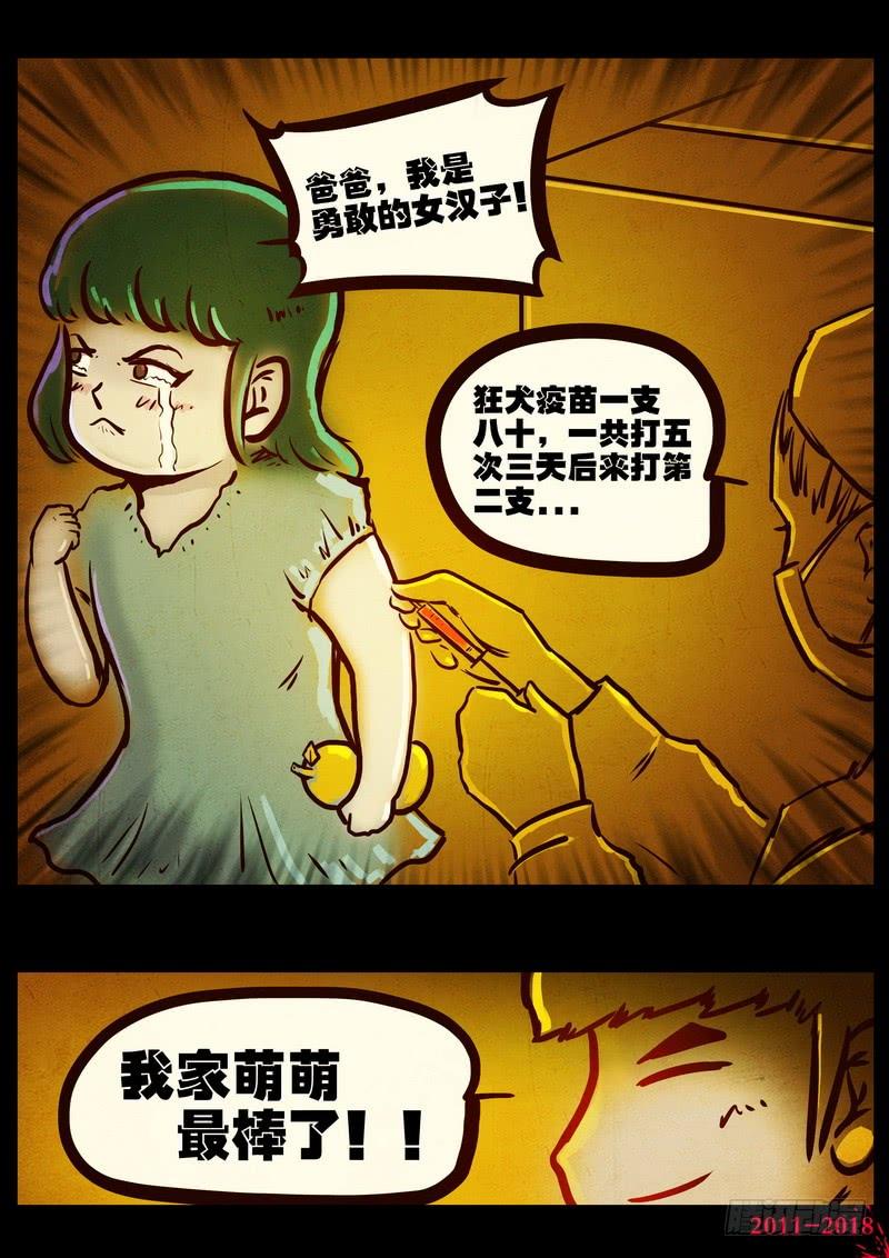 尸兄（我叫白小飞） 第0161集 第2页