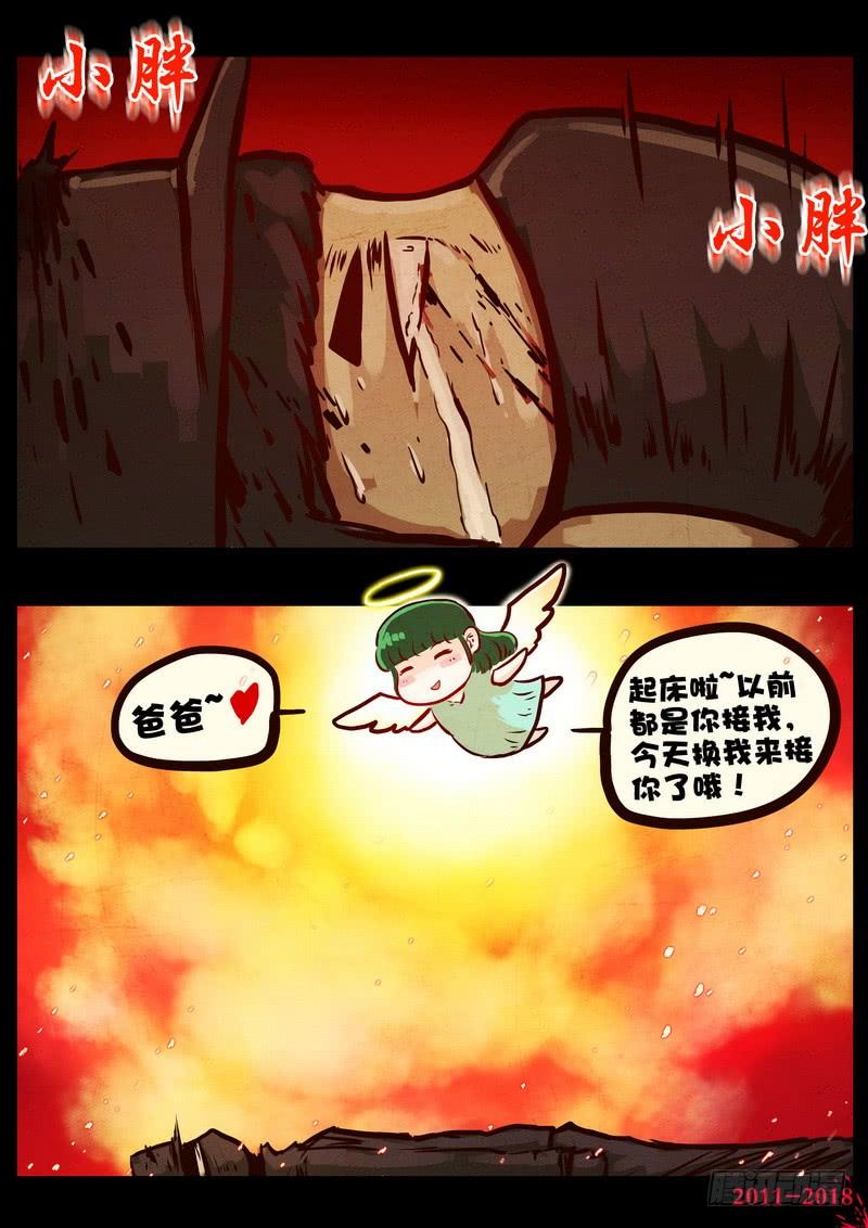 尸兄（我叫白小飞） 第0161集 第4页