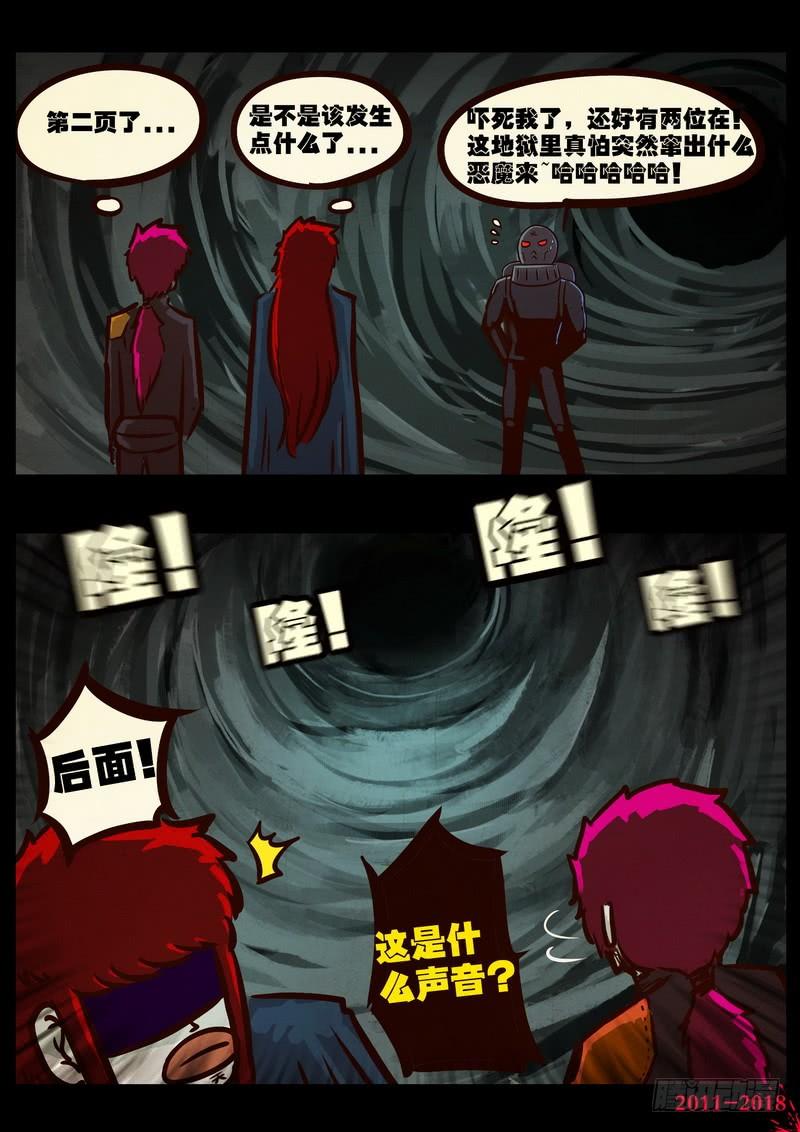 尸兄（我叫白小飞） 第0162集 第17页