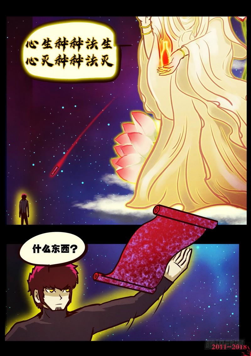尸兄（我叫白小飞） 第0162集 第10页