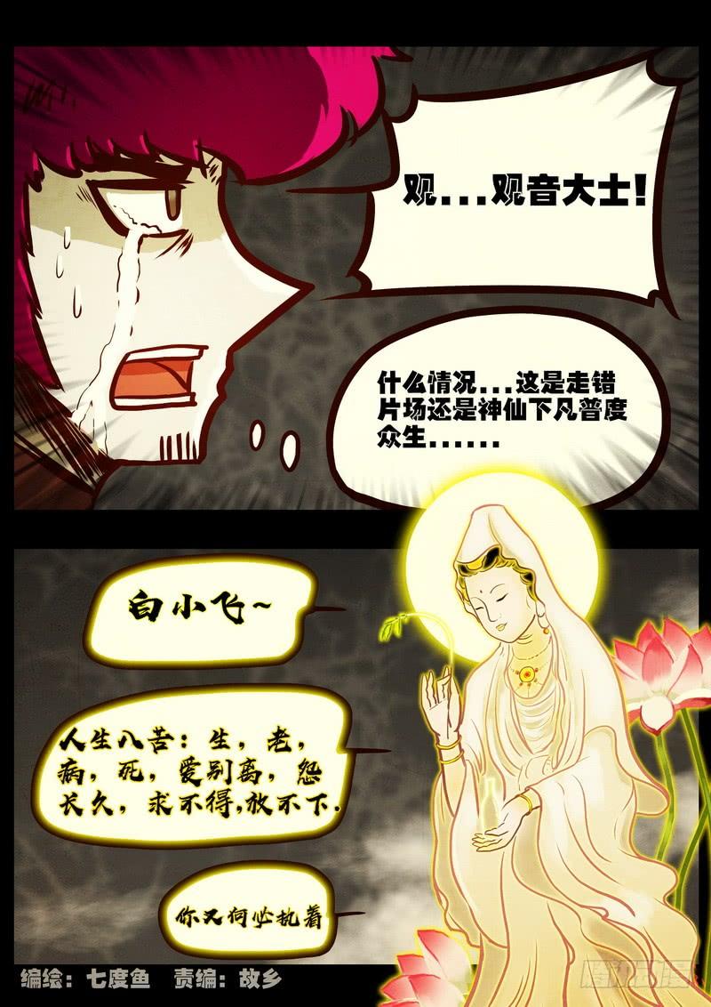 尸兄（我叫白小飞） 第0162集 第2页