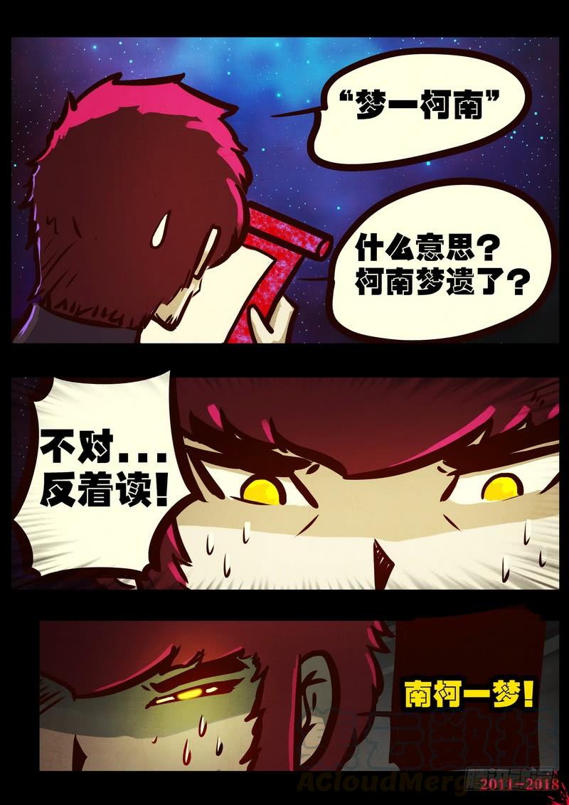 尸兄（我叫白小飞） 第0162集 第11页