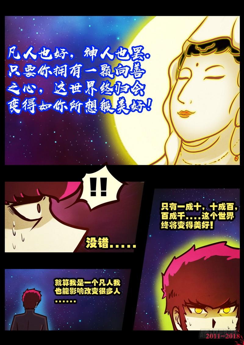 尸兄（我叫白小飞） 第0162集 第8页