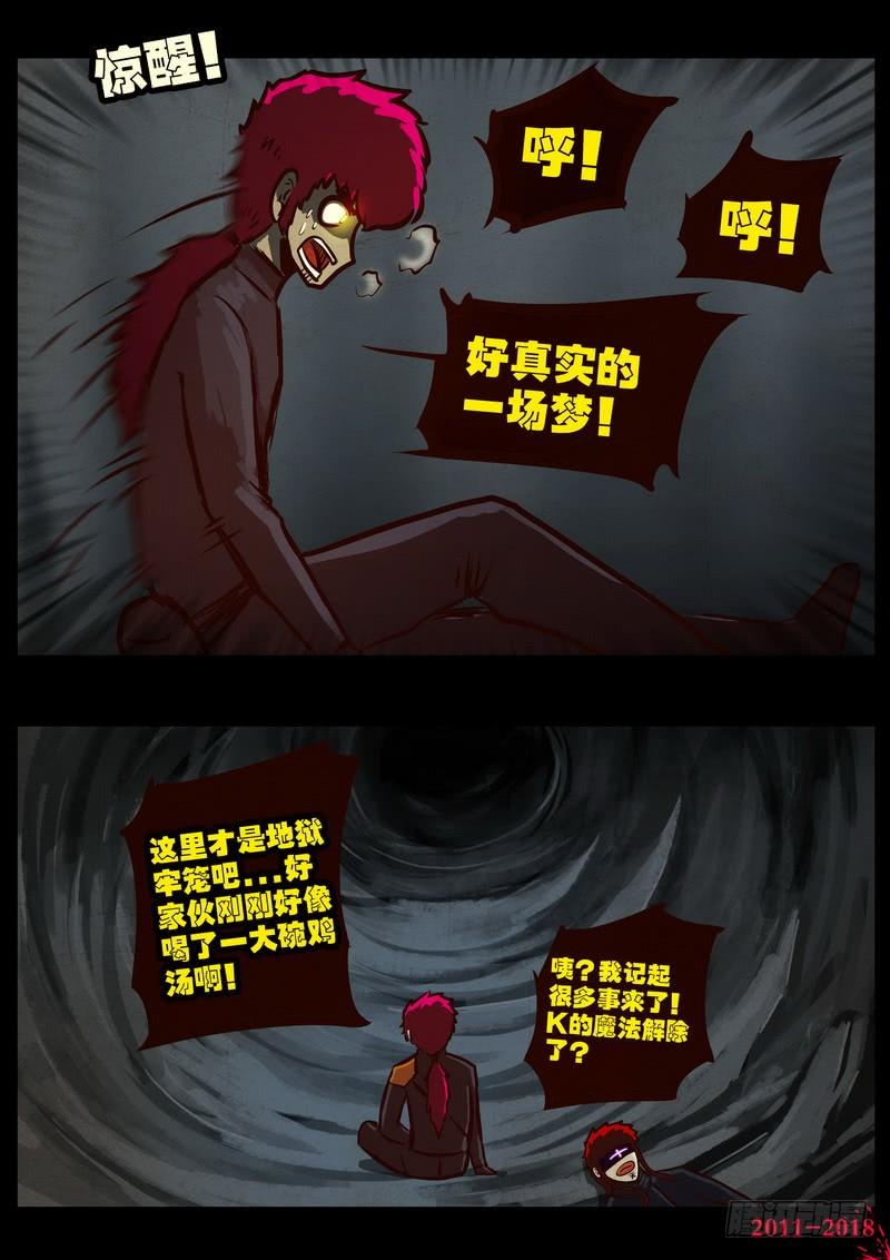 尸兄（我叫白小飞） 第0162集 第12页