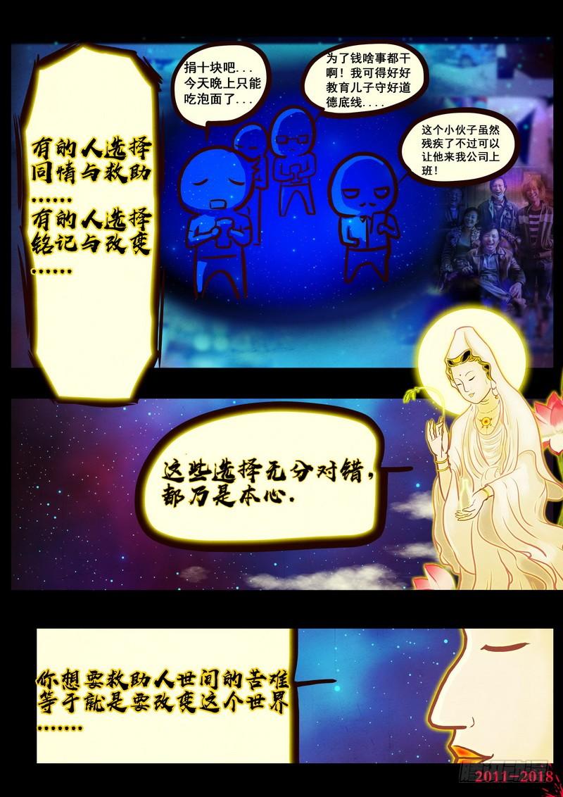 尸兄（我叫白小飞） 第0162集 第6页