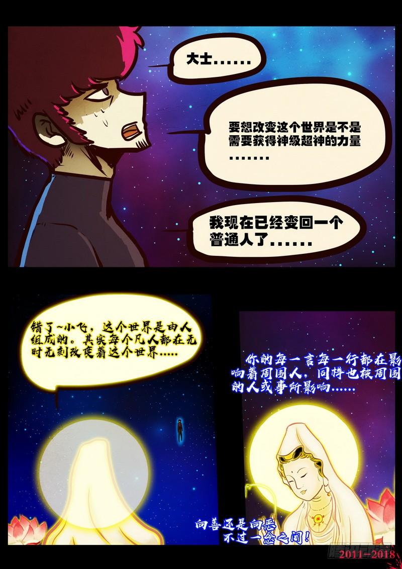 尸兄（我叫白小飞） 第0162集 第7页