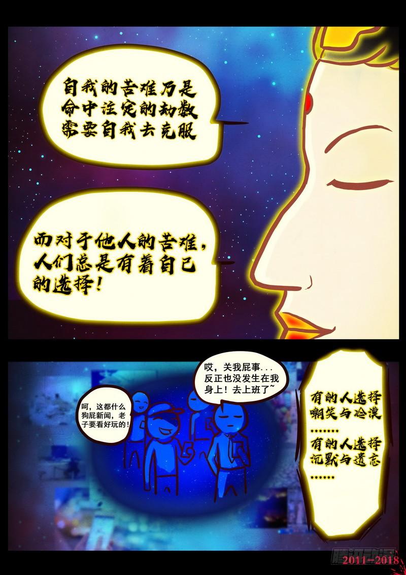 尸兄（我叫白小飞） 第0162集 第5页