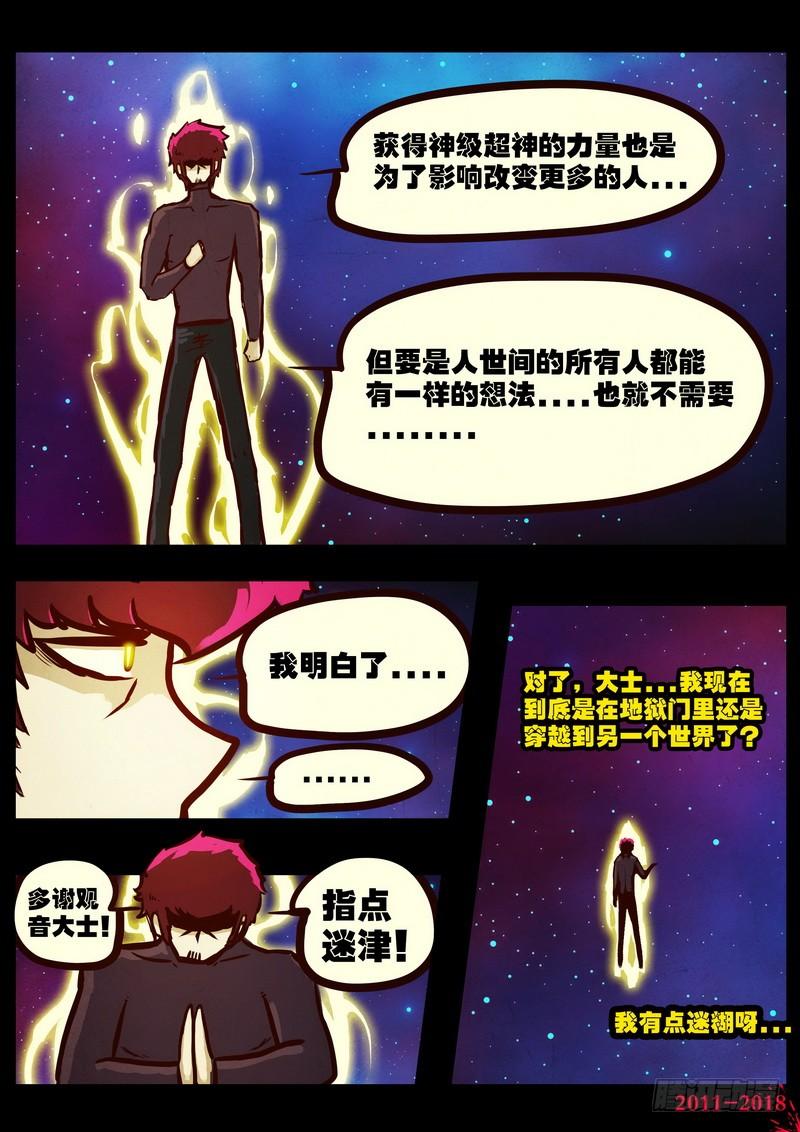 尸兄（我叫白小飞） 第0162集 第9页
