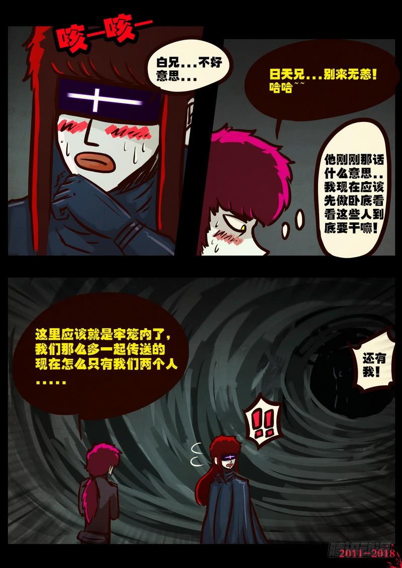 尸兄（我叫白小飞） 第0162集 第15页