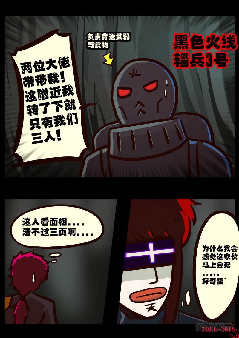 尸兄（我叫白小飞） 第0162集 第16页