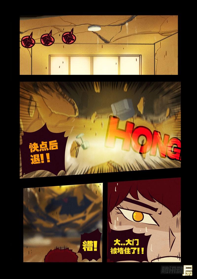 尸兄（我叫白小飞） 第38集 第3页