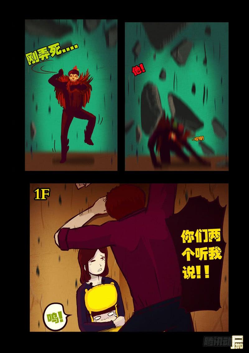 尸兄（我叫白小飞） 第38集 第6页