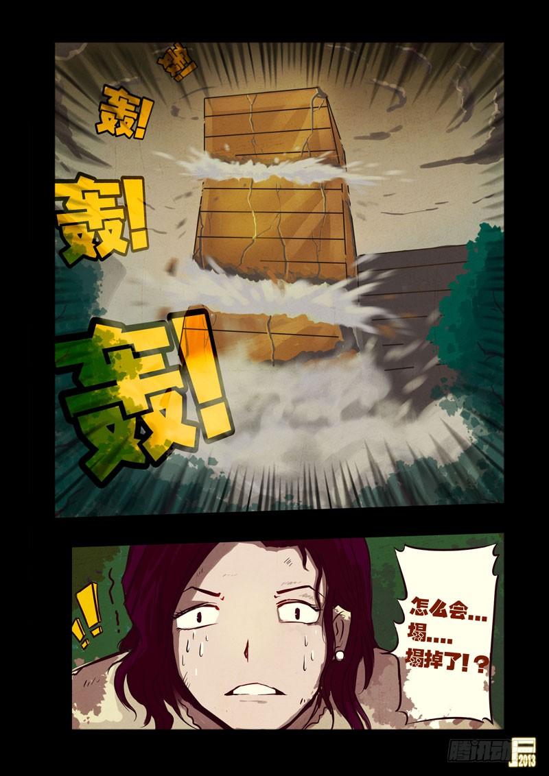 尸兄（我叫白小飞） 第38集 第8页