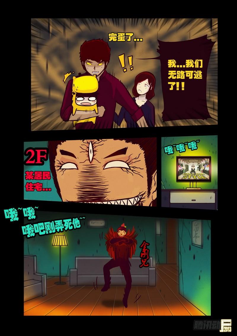 尸兄（我叫白小飞） 第38集 第5页
