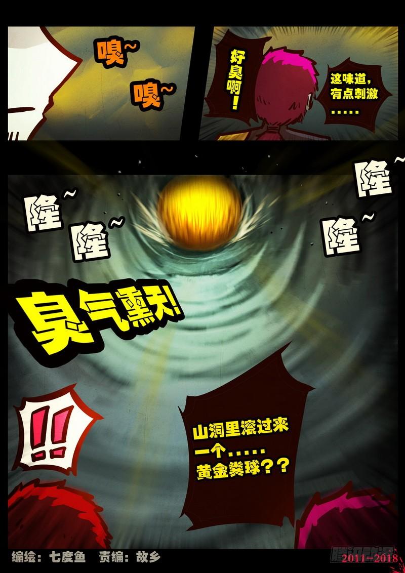 尸兄（我叫白小飞） 第0163集 第2页