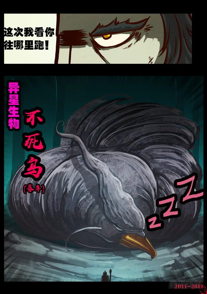 尸兄（我叫白小飞） 第0163集 第17页