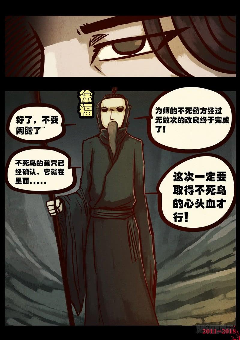 尸兄（我叫白小飞） 第0163集 第14页